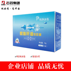 石药集团鱼肝油软胶囊0.5g/粒*30粒