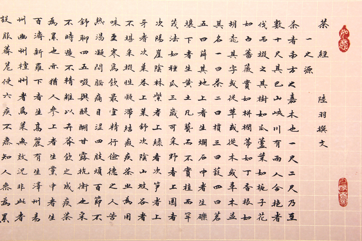 9米小楷长卷《茶经》王羲之后裔 国家一级美术师 书法大家王柏儒