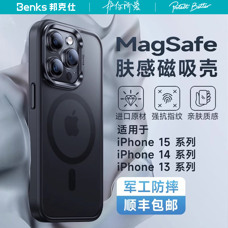 Benks适用苹果15ProMax磁吸手机壳iPhone14Pro新款防摔Magsafe透明保护壳肤感15磨砂液态保护套秋冬高级男