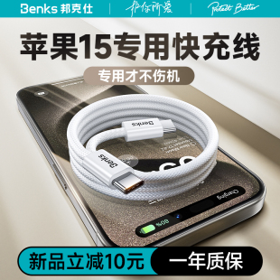 Benks适用苹果iPhone15ProMax充电器线双头TypeC口车载35W快充30W手机专用CtoC编织PD数据线ipad加长2米闪充