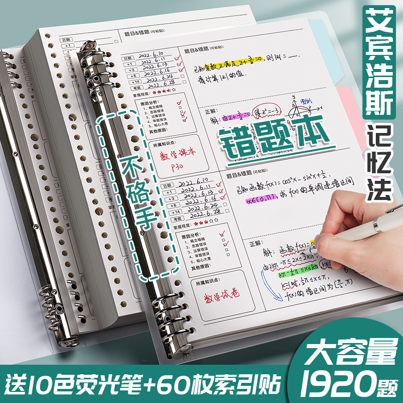 错题本活页可拆卸高中生加厚考研大学生英语改错本B5纠错本初中生全科小学生专用数学A4错题整理神器笔记本子