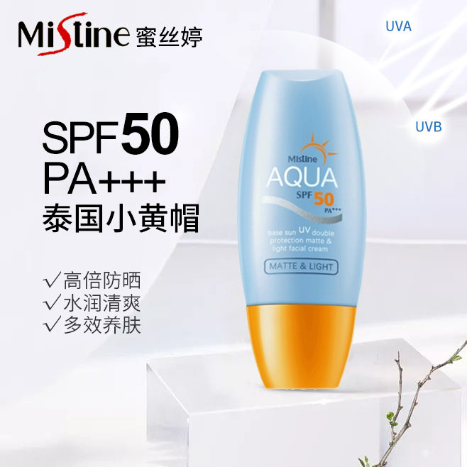 孟美岐强推mistine蜜丝婷小黄帽防晒霜女面部防紫外线隔离乳