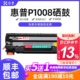 惠普P1008硒鼓适用惠普P1008打印机硒鼓易加粉墨盒LaserJet P1008