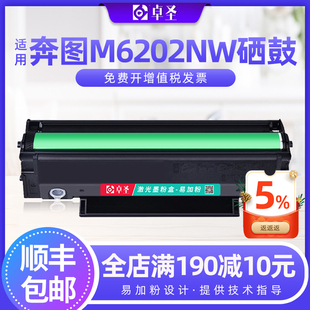 适用奔图m6202nw硒鼓M6202打印机墨盒PD213易加粉硒鼓粉盒黑白