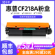 惠普CF218A粉盒适用M132SNW打印机硒鼓M132fn/fp/fw易加粉墨粉盒