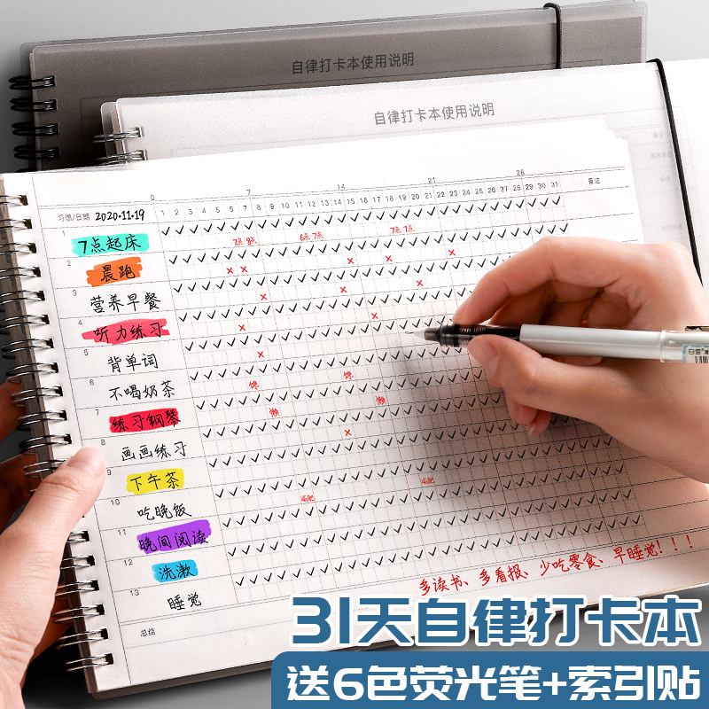 慢作自律打卡本计划本日历本日程本计划表每日时间管理学习周计划本月