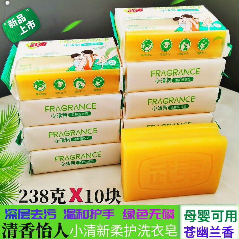 武夷肥皂婴儿洗衣皂宝宝专用透明内衣皂家用实惠装一整箱批抑菌发