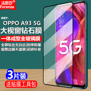 适用OPPO A93黑边钢化膜PEHM00大视窗无白边手机钻石膜PEHT00全屏5G高清抗指纹护眼防蓝光防摔爆屏幕保护贴膜