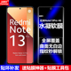 适用Redmi红米Note13Pro 4G水凝膜小米23117RA68G手机软膜全屏全贴高清磨砂抗指纹护眼防蓝光曲面防爆保护膜