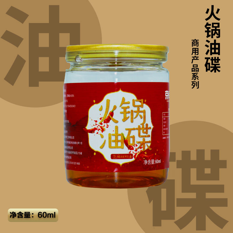 京茂香源火锅蘸料油碟60ml*120罐装/箱 芝麻调和油 成箱发货商用