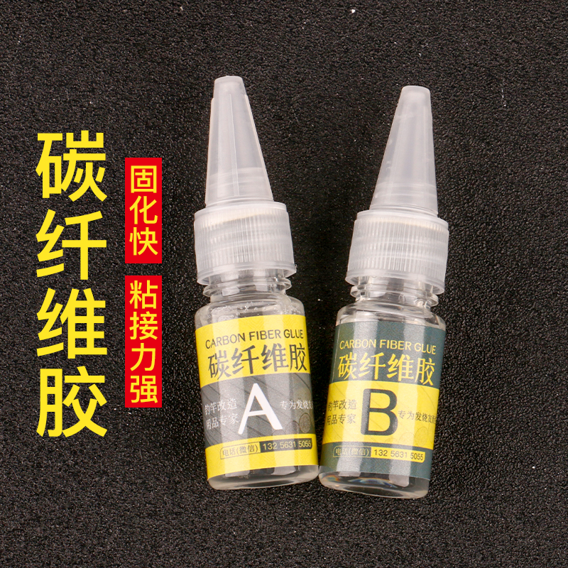 路亚竿断节修补防水环氧粘接胶AB胶粘导环维修轮座插节竿DIY鱼竿