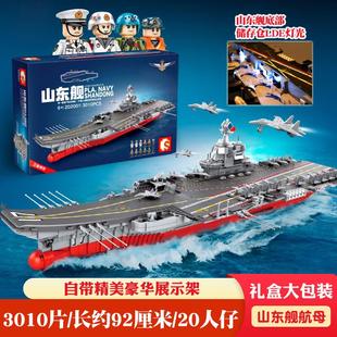 森宝积木大型山东舰航空母舰拼装模型中国航母军舰高难度男孩玩具