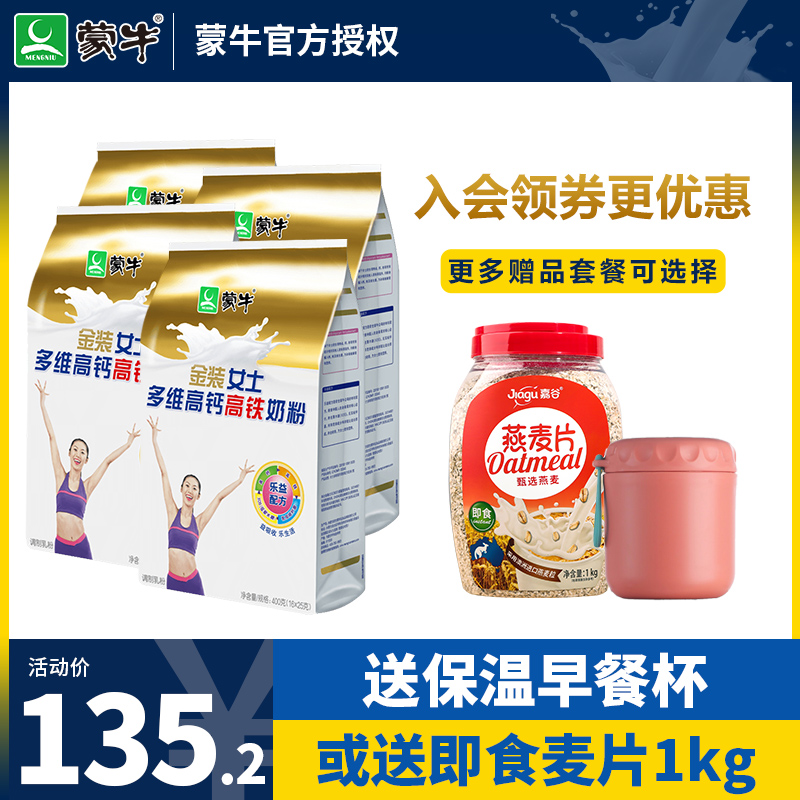 蒙牛女士高钙高铁奶粉400g*4袋独立包装无蔗糖叶酸成年成人牛奶粉在类目 咖啡/麦片/冲饮, 奶粉, 牛奶粉, 女士奶粉中 - 来自Buy2taobao.com提供专业的淘宝代购服务