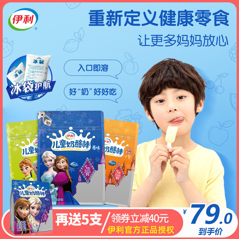 伊利儿童原味奶酪棒360g*2袋装40支零食健康营养即食乳酪冰雪奇缘