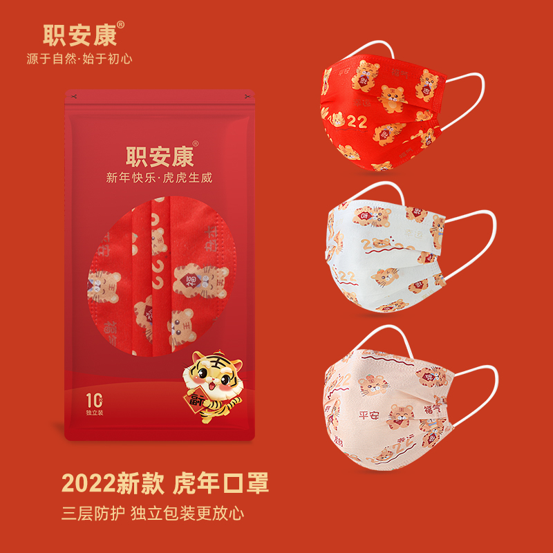 2022虎年口罩一次性成人红色新年中国风过年春节贺岁个性创意儿童