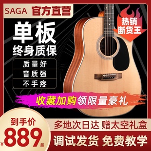 Saga sf700 Pro萨伽单板民谣吉他萨迦初学者吉他旗舰正品saga 800