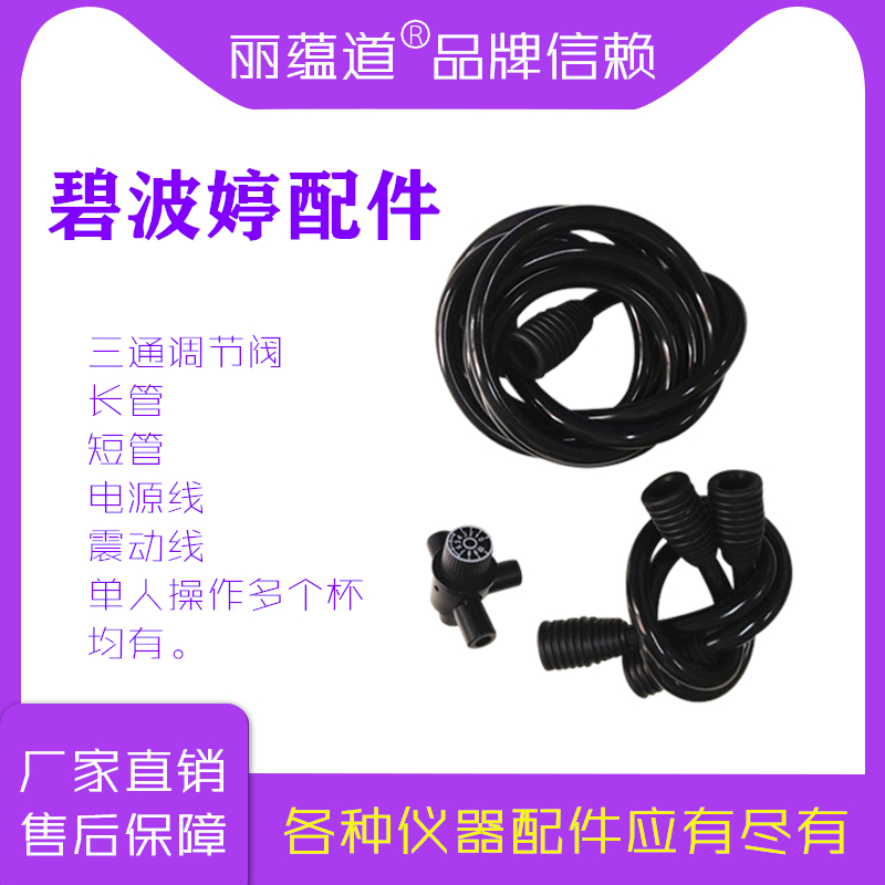 台湾碧波家婷庭丰胸仪器三通管长软管震动线 配件调节阀连接气管|ruв категории личный уход/Здравоохранение/массажное оборудование, похудения, электрический увеличение груди прибор - от Buy2taobao.com для оказания профессиональной услуги покупки агента Taobao