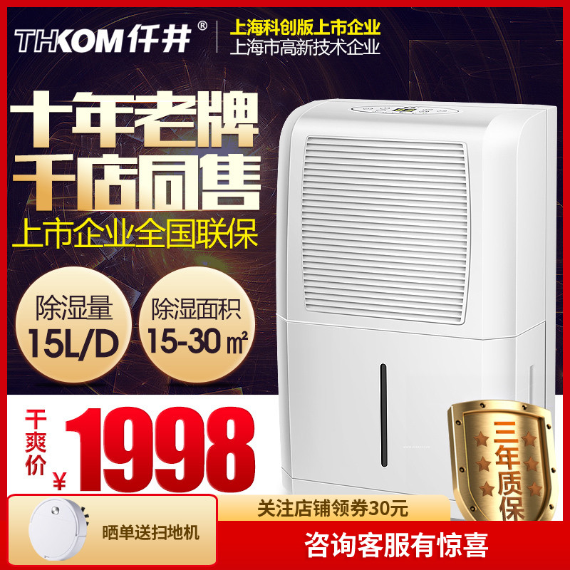 仟井除湿机TH-15CSH家用抽湿机净化除湿器静音吸湿器干衣机干燥机在类目 生活电器, 抽湿器/除湿器中 - 来自Buy2taobao.com提供专业的淘宝代购服务