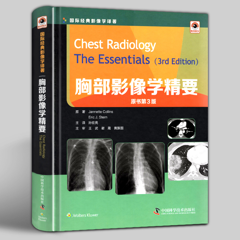 正版精装 胸部影像学精要 原书第3版 国际经典影像学译著孙宏亮医学影像诊断学腹部影像学胸部肺部医学师影像学诊断与鉴断影像在类目 书籍/杂志/报纸, 医学卫生, 医学其它中 - 来自Buy2taobao.com提供专业的淘宝代购服务