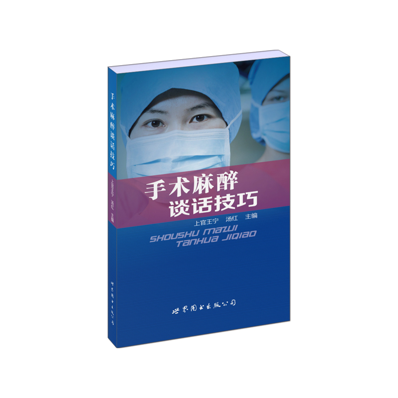 Operation Anesthesia Conversation skill Shangguan Wang Ning Tang Hong Edit Anesthesia doctor Other Health Care personnel Strong professional Language Medical Science reference book world books pressin the Books/Magazine/Newspaper , Medical Health , Medical Other category - from Buy2taobao.com to provide professional Taobao agent buy service
