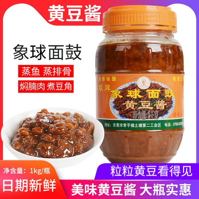 象球牌广源面豉象球面豉调味酱豆瓣酱炒菜蒸鱼排骨蘸酱黄豆酱1kg