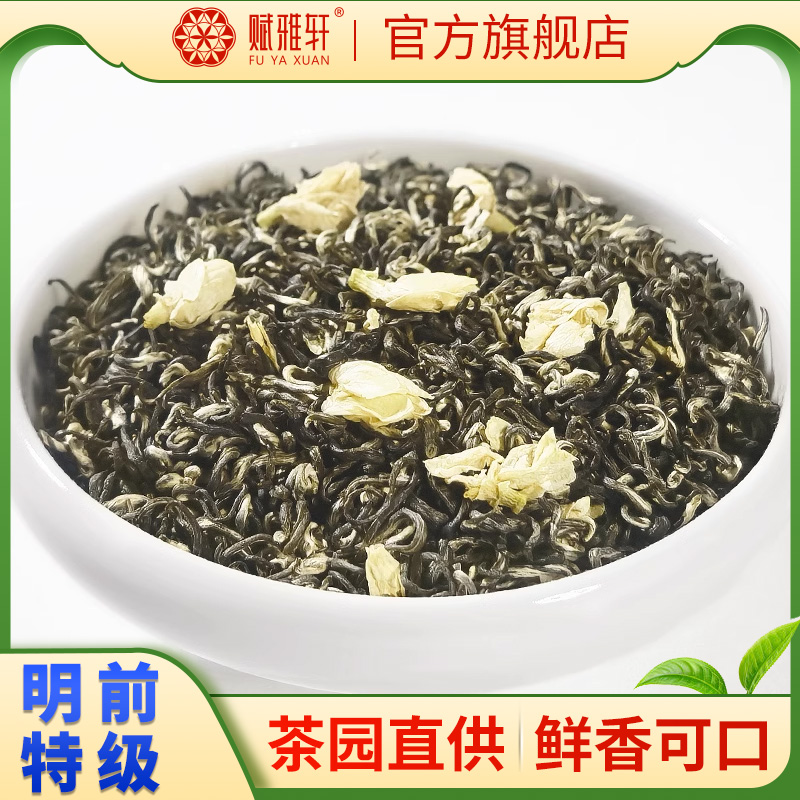 特级茉莉花茶2023新茶赋雅轩飘雪川派茶叶蒙顶山茶官方旗舰店