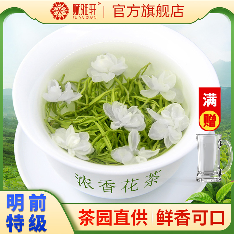 赋雅轩蒙顶山茉莉花茶2023新茶叶