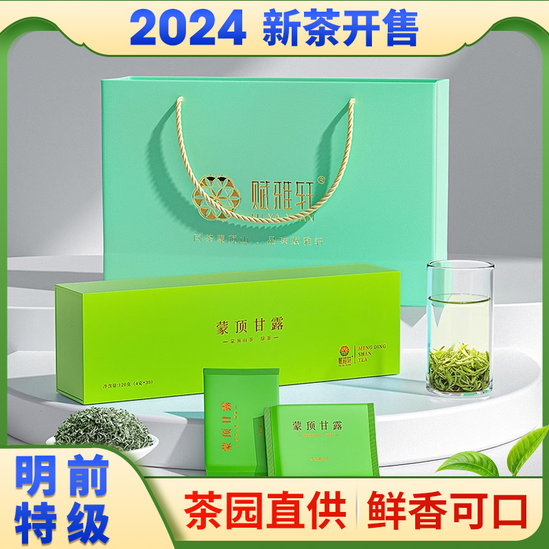 2024年新茶四川雅安蒙顶甘露特级礼盒装明前高端绿茶送人送礼长辈