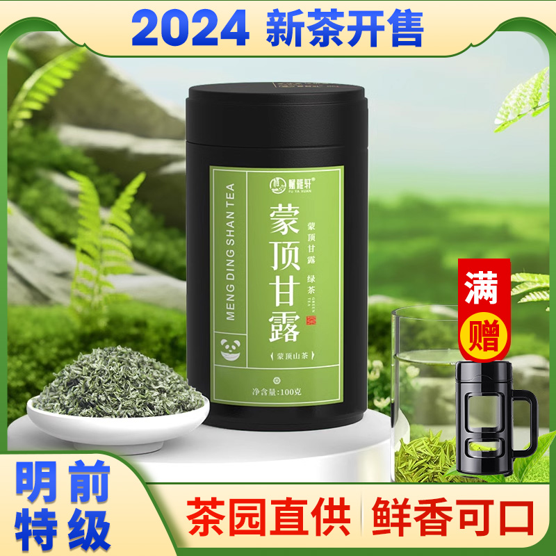 绿茶2024年新茶四川雅安蒙顶甘露特级茶叶明前高山一芽一叶自己喝