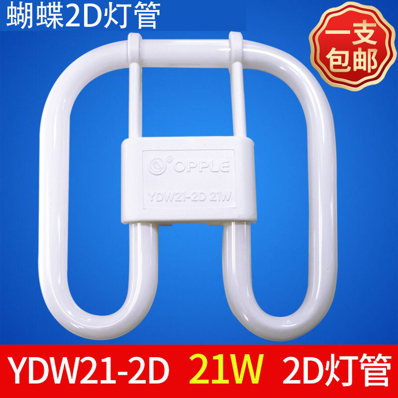 欧普照明2d管YDW21-2D 21W蝴蝶形节能灯四针三基色方形吸顶荧光灯