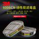 3M 6006多功能气体异味甲醛滤毒盒过滤盒6200 7502面具使用滤毒罐