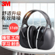 3M X5A隔音耳罩降噪音睡觉睡眠用防噪声耳机工作学习射击工业静音