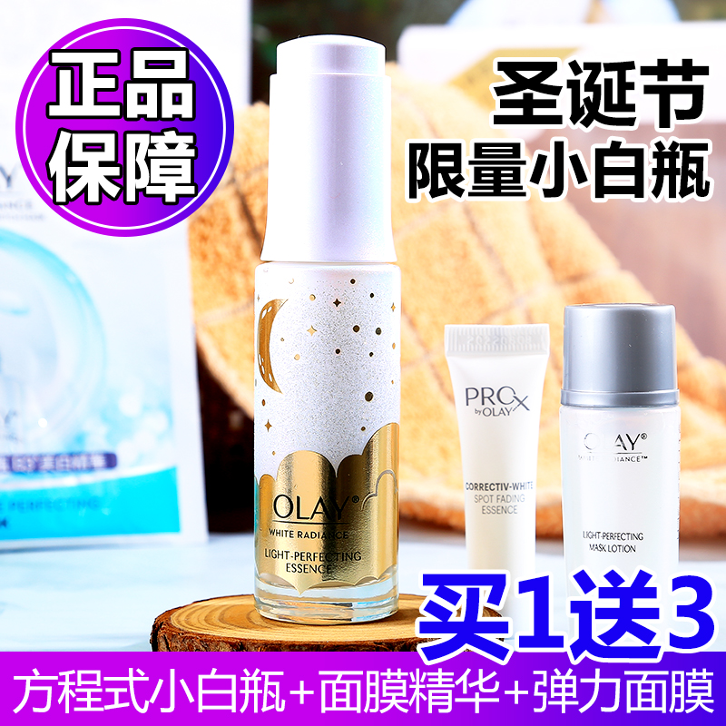 省5元 olay玉兰油淡斑小白瓶套装美白精华only欧蕾prox官网oaly正品光