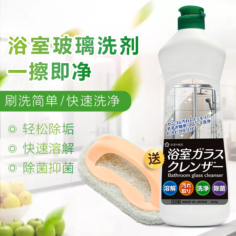 日本淋浴房玻璃清洁剂浴室瓷砖洗剂不
