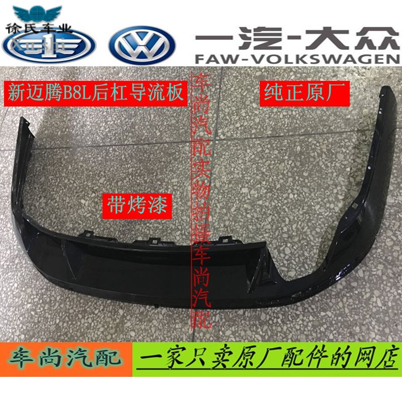 大众迈腾新迈腾b8l后保险杠导流板后杠下唇后杠下导流板原厂