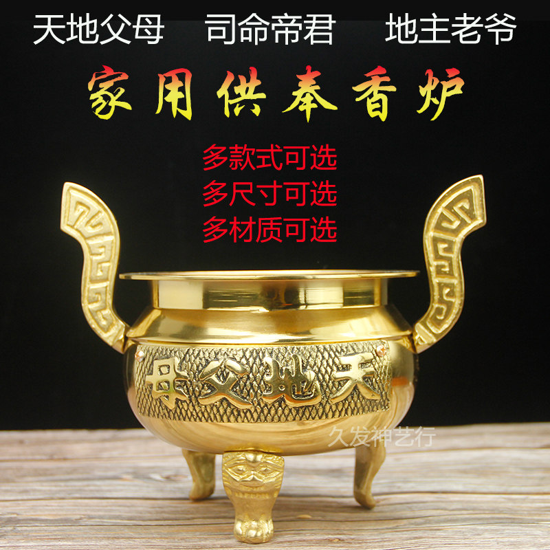 潮汕神明专用香炉供奉家用室内铜香炉纯铜天地父母司命帝君炉吊炉