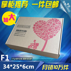 F1飞机盒34*25*6cm包装纸箱快递纸盒加强特硬，可定制LOGO可定做