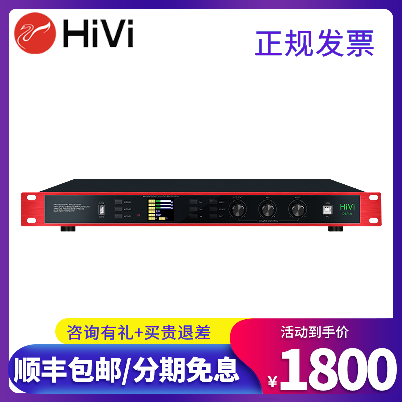 Hivi/惠威 DSP-9高保真前级效果器防啸叫反馈抑制器 KTV数码混响