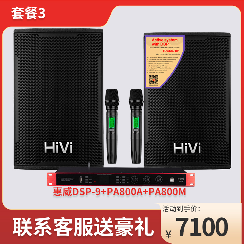 Hivi/惠威 PA800A/PA1000M有源专业蓝牙会议音响舞台家用演艺音箱