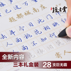 擅书堂凹槽练字帖行书行楷书练字板成人钢笔字帖硬笔速成练字神器