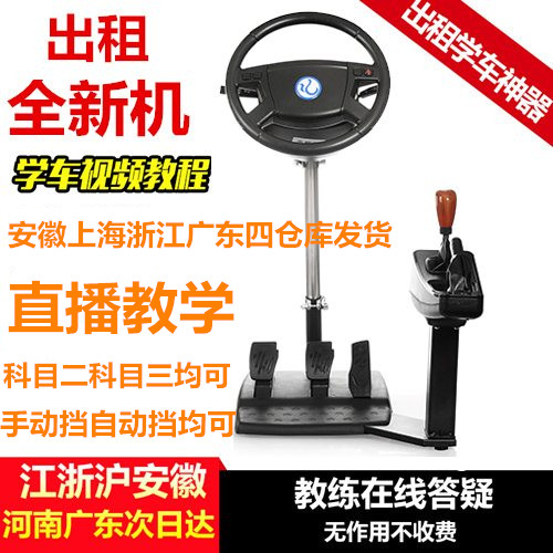 2020出租汽车驾驶模拟器科目二三练车方向盘教练车学车训练机考试在类目 汽车/用品/配件/改装, 出租/培训/代驾/其他, 驾驶模拟机中 - 来自Buy2taobao.com提供专业的淘宝代购服务