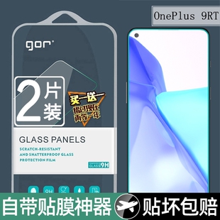 GOR适用一加oneplus9r钢化膜1加9rt手机屏幕高清防爆玻璃保护贴膜