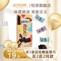 100%怡浓纯黑巧克力礼盒装送女友可可脂散装纯脂休闲烘焙零食