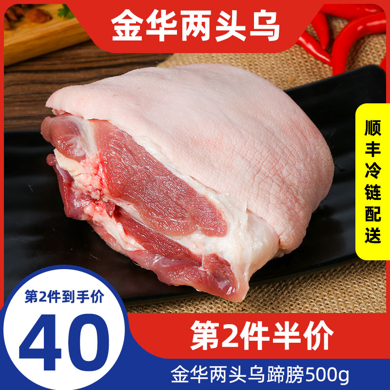 伟丰金华两头乌新鲜猪蹄髈500g金华火腿生猪肉农家黑猪肉土猪肉