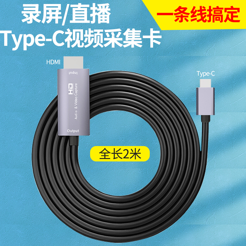 Type-c hdmi采集卡视频直播机顶盒摄像机监控ps4/ns/xbox/switch相机抖音游戏录制USB C采集盒3.0手机接电脑