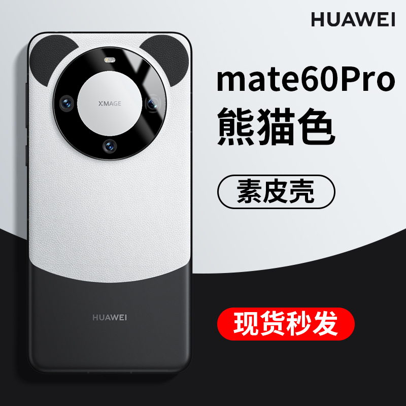 适用华为mate60pro手机壳mate60Pro+新款mate60超薄黑白熊猫色耳朵素皮镜头全包防摔轻奢高级感男女保护套rs