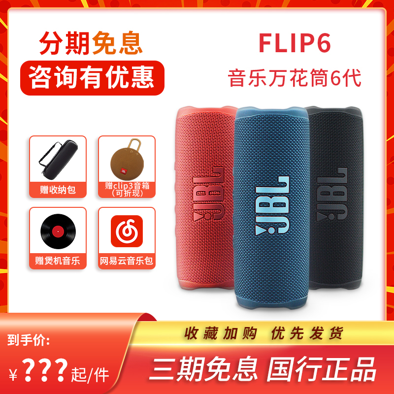 JBL Flip5音樂萬花筒6無線藍牙迷妳音箱戶外便攜跑步防水低音音響在類目 影音電器, 桌面音響/音箱, 無線/藍牙音箱中 - 來自Buy2taobao.com提供專業的淘寶代購服務