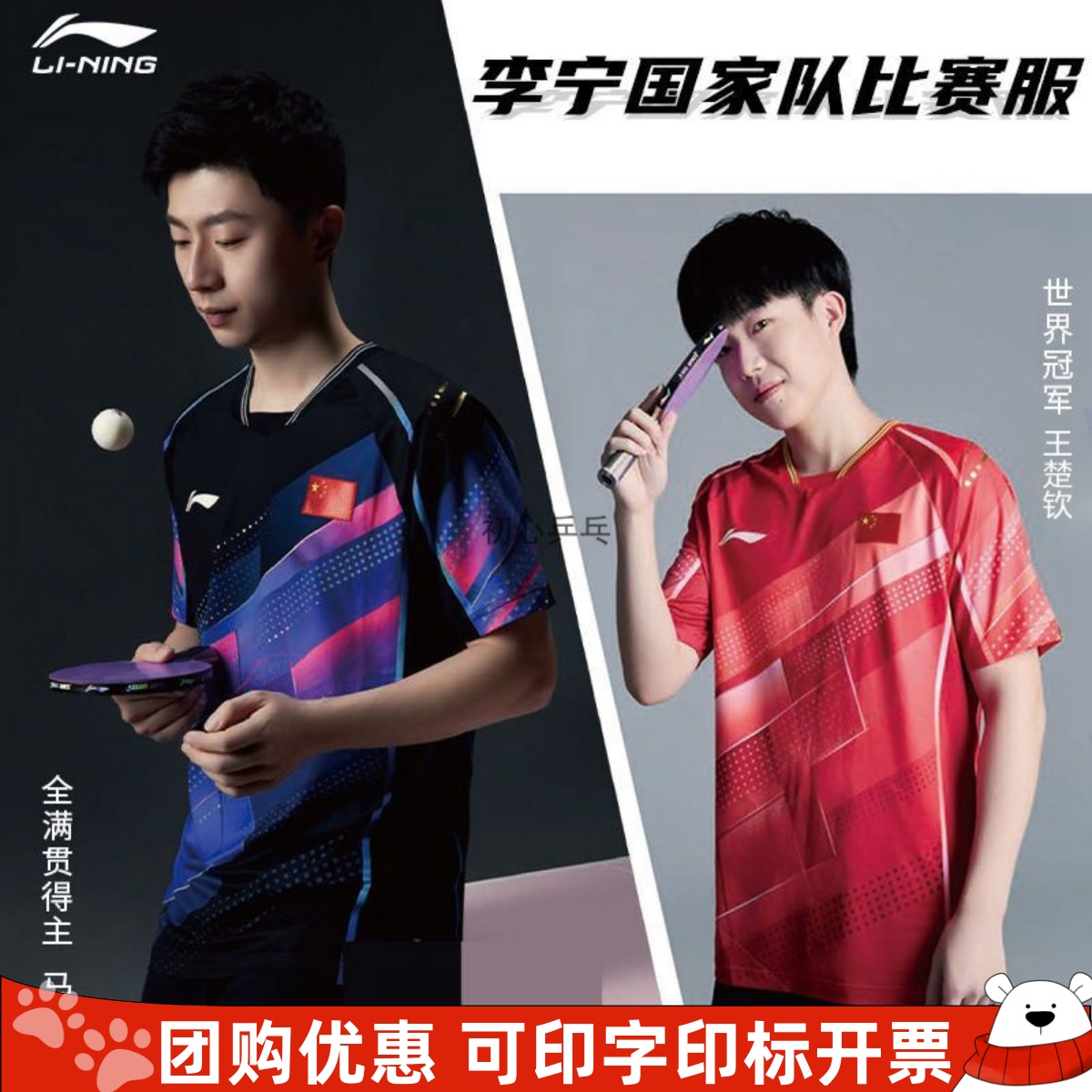 李宁世乒赛新款乒乓球比赛服国家队运动员王楚钦男女马龙同款短袖