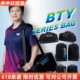 新款蝴蝶BTY-331/332黑色樊振东同款背包运动大挎包双肩包乒乓球