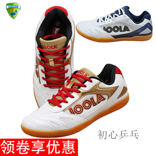 JOOLA/优拉正品尤拉乒乓球鞋男女飞狐翼防滑透气专业乒乓球运动鞋